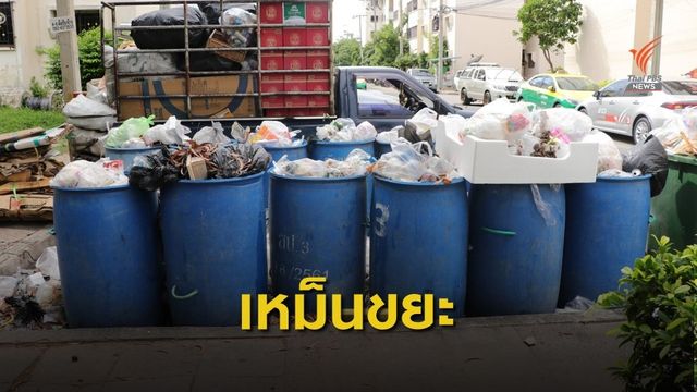 ลูกบ้านเอื้ออาทรร้องเหม็นขยะล้นถัง จ.สมุทรปราการ