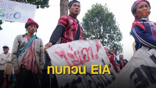 กสม.สั่งทบทวน EIA "เหมืองหินอมก๋อย" ละเมิดสิทธิมนุษยชน 