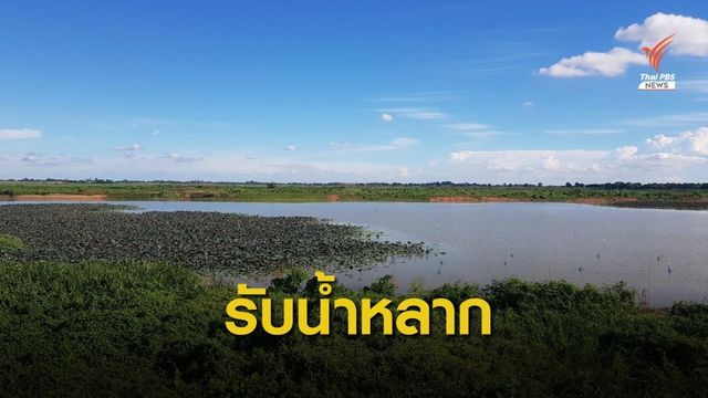 เร่งขุดลอก "บึงสีไฟ" ทันรับน้ำหลากเดือนก.ย.นี้ 