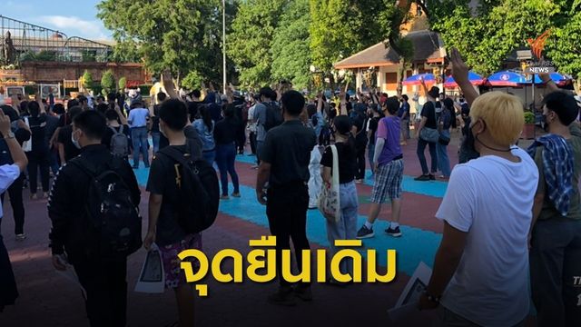กลุ่มนักศึกษาย้ำ 3 ข้อเรียกร้อง ปัดมีพรรคการเมืองหนุนหลัง