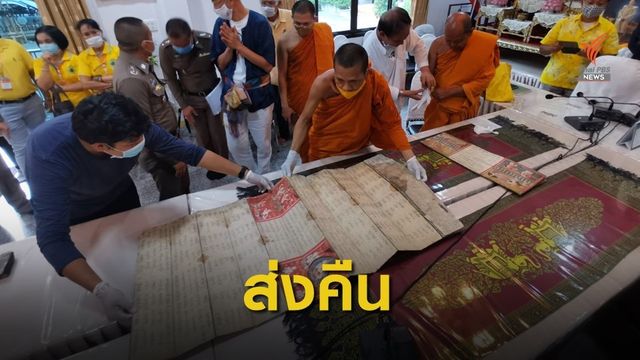 เปิดกล่องคืนหนังสือบุด พบเล่มสำคัญ "พระมาลัย" อายุราว 200 ปี  
