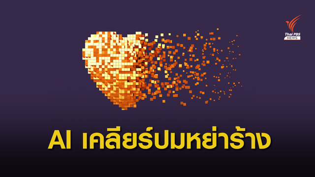 ออสเตรเลียเปิดตัว ผู้ช่วยจาก AI จัดการปัญหาจากการหย่าร้าง