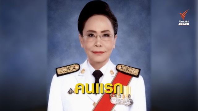 ก.ต.ไฟเขียว "เมทินี ชโลธร" นั่งประธานศาลฎีกาหญิงคนแรก