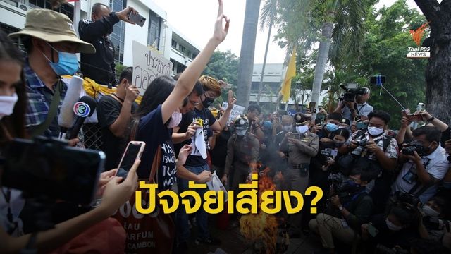 "แฟลชม็อบ" สะท้อนความเปราะบางทางการเมือง