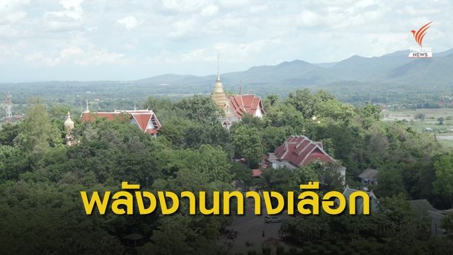 วัดติดโซล่าเซลล์ หวังลดค่าไฟฟ้าเดือนละ 6-7 หมื่นบาท