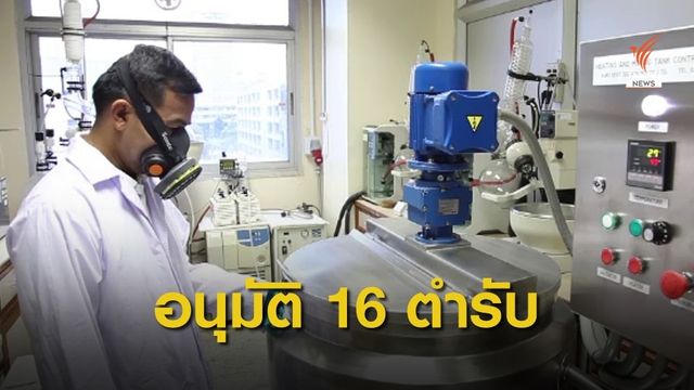 สธ.เห็นชอบใช้ตำรับยาผสม "กัญชา" ใน รพ.สต. 