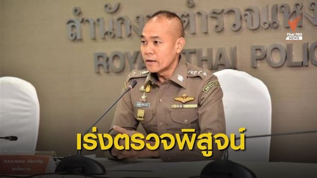 เร่งตรวจพิสูจน์โครงกระดูกในซากรถที่เกิดเพลิงไหม้