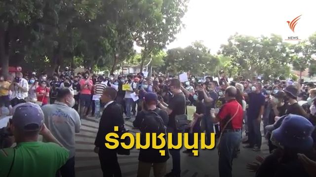 เยาวชน - ปชช.หลายพื้นที่ ร่วมชุมนุมให้ยุบสภา-ร่างรัฐธรรมนูญใหม่ 