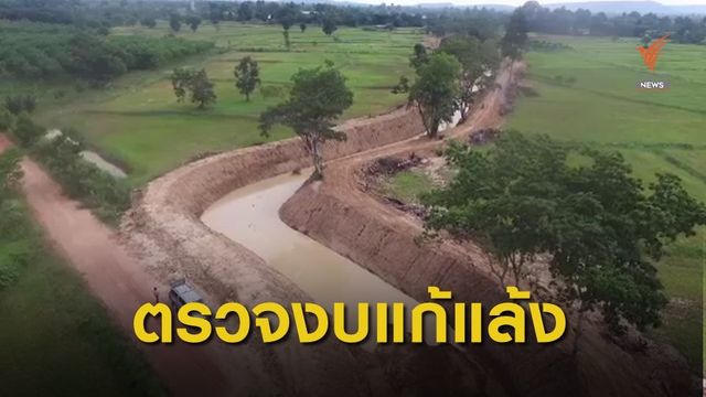 THE EXIT :  ตรวจสอบงบฯ แก้ภัยแล้ง ไม่มีสัญญาจัดซื้อ
