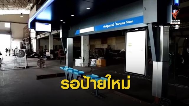 คนกรุงเตรียมใช้ป้ายรถเมล์โฉมใหม่ “เช็ก ชาร์จ แชร์” 