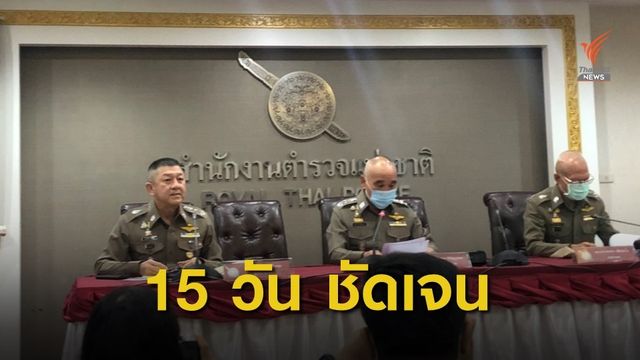 ตั้ง 3 ประเด็นสอบตำรวจคดี "บอส วรยุทธ" 