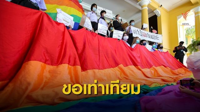 นร.เดินขบวน Pride ยื่นหนังสือ ศธ.เรียกร้องความเท่าเทียมทางเพศ