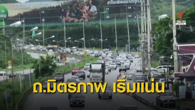 ถนนมิตรภาพ - สายเอเชีย เริ่มติดขัด 