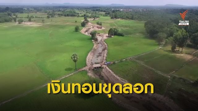 THE  EXIT: ซอยงบฯ ขุดลอก ตอน 2 