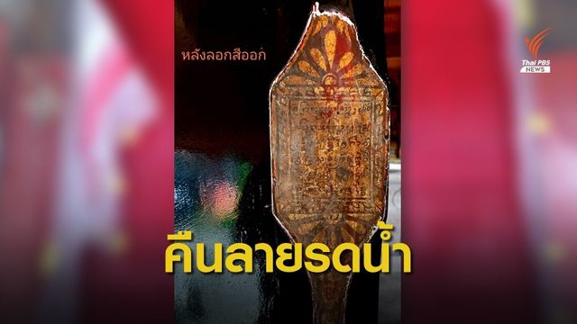 กรมศิลป์ คาดฟื้นฟูลายบานประตูวิหารวัดหมื่นล้าน 30 วัน