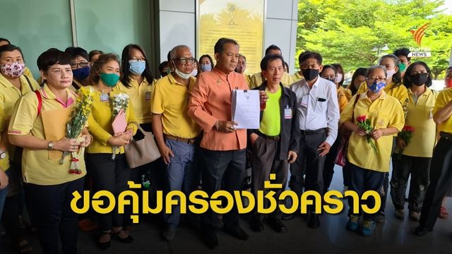 "ศรีสุวรรณ" นำพนักงาน สกสค. 961 คน ฟ้องศาลสั่งระงับเลิกจ้าง