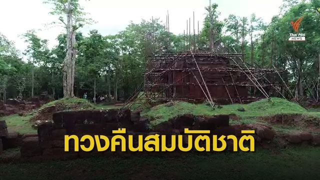 THE EXIT : ทวงคืน "กรุประโคนชัย" ในอุ้งมือต่างชาติ 