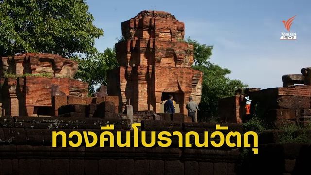 THE EXIT : ทวงคืนสมบัติชาติจากสหรัฐฯ
