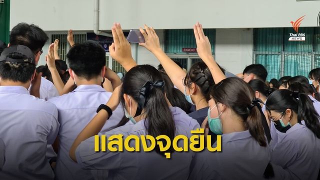 เปิดพื้นที่เขียนข้อความทางการเมือง 