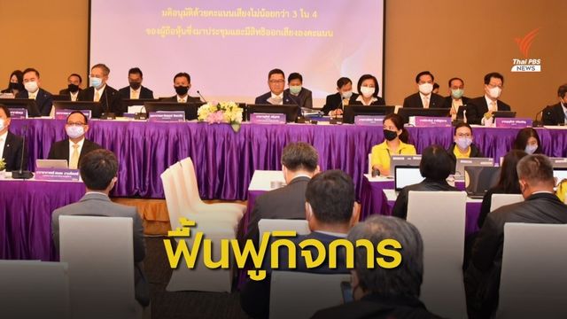ดีดีการบินไทยลุ้น 17 ส.ค.นี้ ศาลพิจารณาให้เป็นผู้บริหารแผนฟื้นฟูฯ