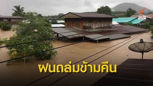 ฝนถล่มเมืองเลย! น้ำป่าทะลักท่วมบ้าน 300 หลัง