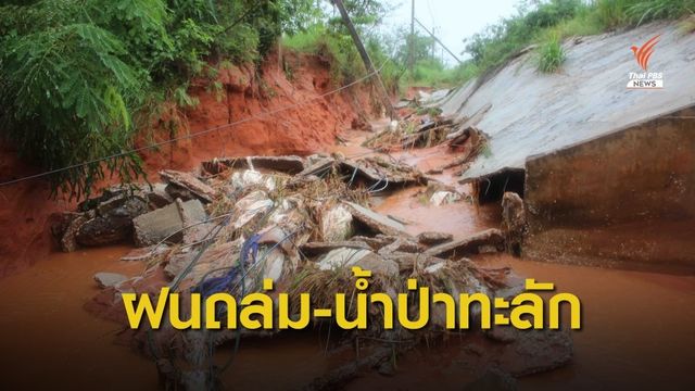 ฝนตกหนัก!  "เหนือ - อีสาน - ใต้" อ่วม จากอิทธิพลพายุซินลากู