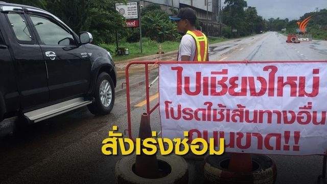 "ศักดิ์สยาม" สั่งด่วน เร่งซ่อมสะพาน-ทางขาด 7 จังหวัด
