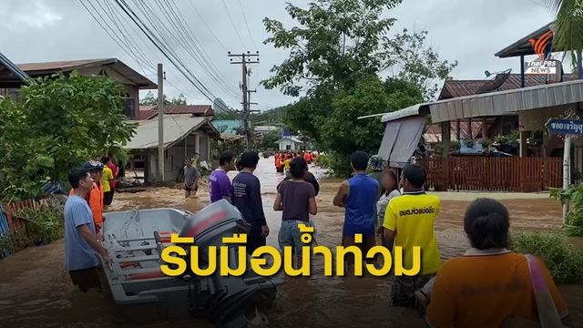 พายุ "ซินลากู" อ่อนกำลังลง เตือนฝนยังตกหนัก 44 จังหวัด