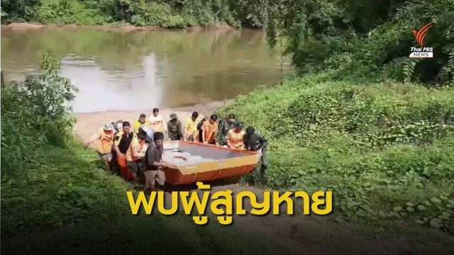 พบแล้ว! ร่างนักท่องเที่ยวสูญหายจมแม่น้ำแควน้อย