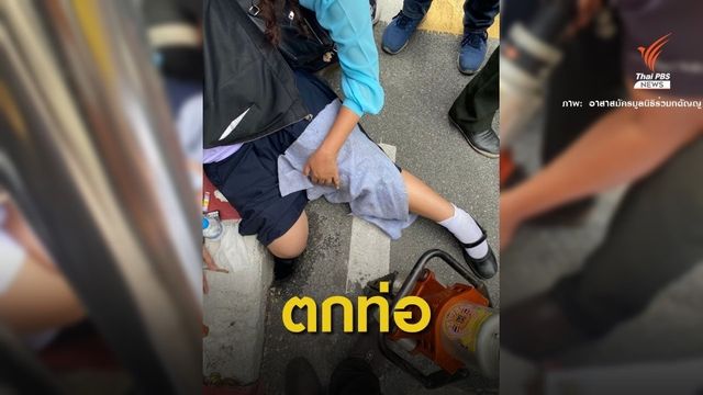 เกิดอุบัติเหตุเด็ก ม.1 เดินตกโพรงฝั่งตรงข้ามทำเนียบ 