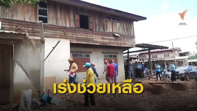 เร่งสำรวจความเสียหาย ช่วยเหลือผู้ประสบภัยน้ำท่วมภาคอีสาน