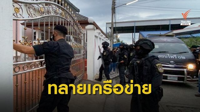 ทลายเครือข่ายค้ายาเสพติดทำธุรกิจบังหน้าที่หัวหิน ยึดทรัพย์ 200 ล้าน 