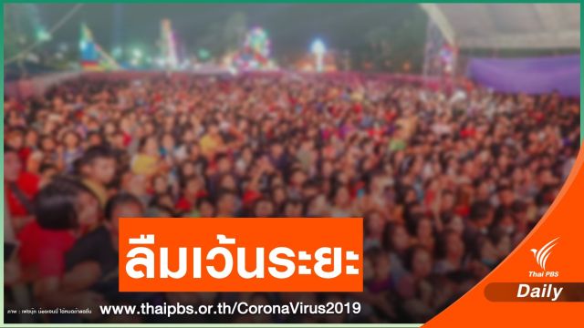 มท.สั่งคุมเข้มคอนเสิร์ต ปมคนแน่นเวทีนักร้องดัง "เจนนี่" 