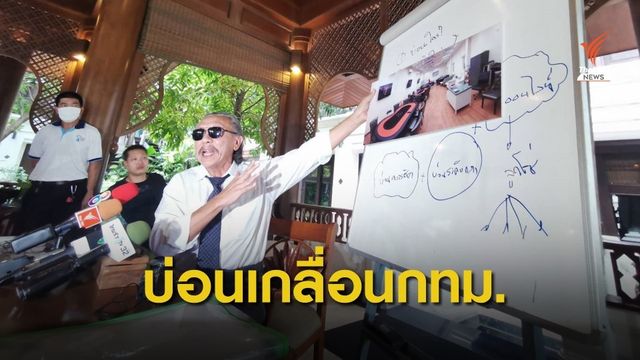 "ชูวิทย์" แฉยับใครโยงบ่อนกลางกรุงฯ คดียิง 4 ศพ 