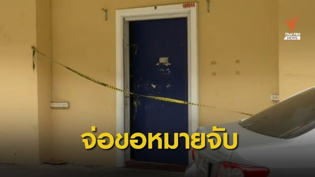 จ่อขอหมายจับมือยิง "เสี่ยถาวร" 