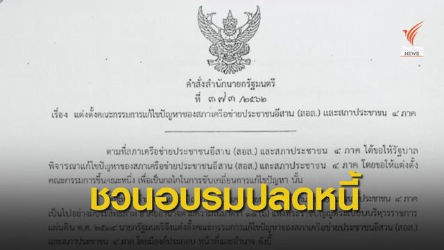 THE EXIT : ขายความหวัง ลวงปลดหนี้ ตอน 3