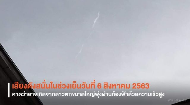 สดร.คาดดาวตกพุ่งผ่านฟ้า​ทำเสียงดังใน​ กทม.-ปริมณฑล​ 