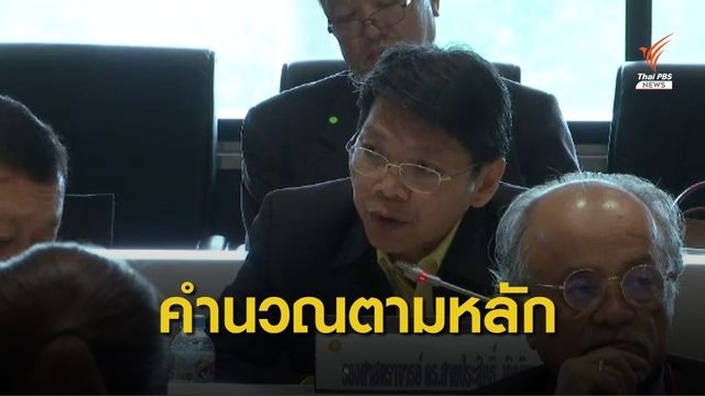 กมธ.ร่วมสภาฯ เรียกสอบ "สายประสิทธิ์" คำนวณความเร็วคดีบอส