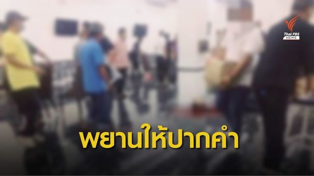 คนแรก! พยานเหตุยิงปะทะกลางบ่อนพระราม 3 เข้าให้ปากคำ