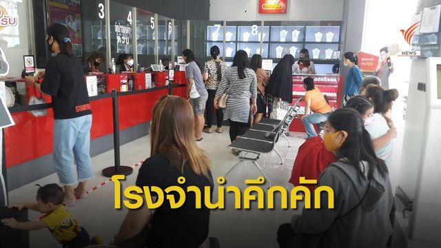 โรงรับจำนำคึกคัก หลังราคาทองพุ่งไม่หยุด