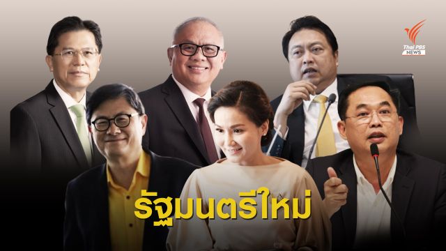 โปรดเกล้าฯ 6 รัฐมนตรีใหม่ รัฐบาลประยุทธ์ 2/2