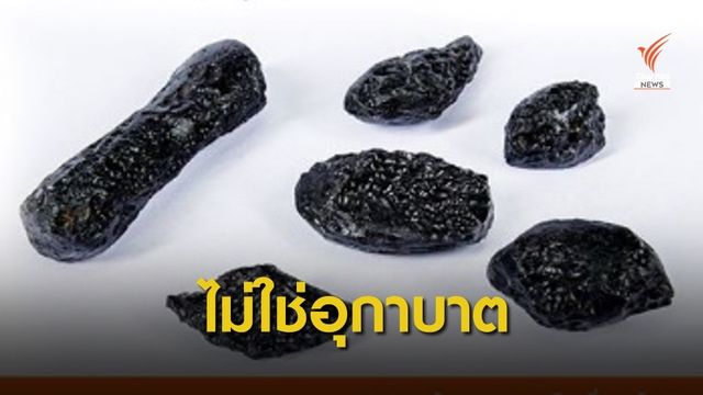 ไขคำตอบ! "หินประหลาด"  แค่สะเก็ดดาวไม่ใช่ "อุกกาบาต"