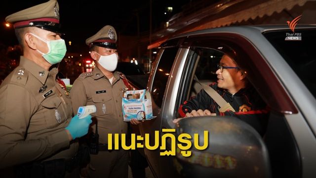 จี้นายกฯ “ปฏิรูปตำรวจ” 5 ข้อ ลดเหลื่อมล้ำ-สร้างยุติธรรมให้ทุกคน