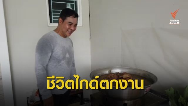 โควิด-19 เปลี่ยนชีวิตไกด์ สู่พ่อค้าขายข้าวขาหมู 