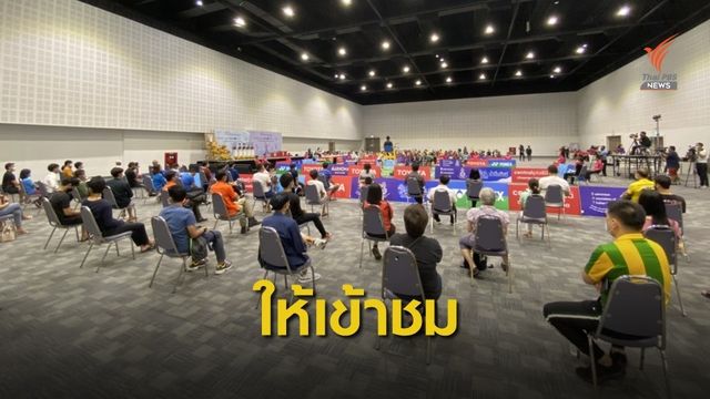 แข่งแบดมินตันชิงชนะเลิศประเทศไทย เปิดให้มีผู้ชมครั้งแรก 