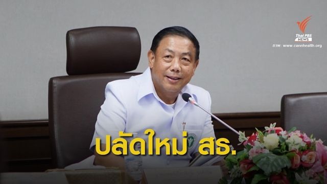 ครม.ตั้ง "นพ.เกียรติภูมิ" ว่าที่ปลัดสธ.คนใหม่
