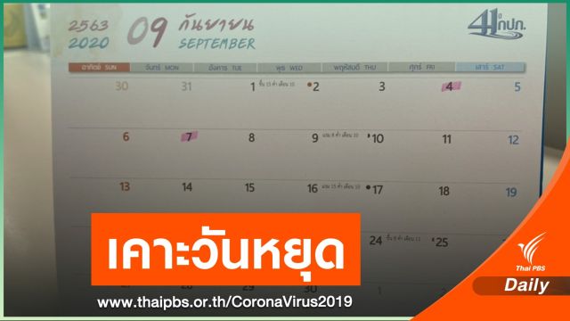 เตรียมเที่ยว! ครม.ให้หยุดชดเชยสงกรานต์ 4 และ 7 ก.ย.นี้ 