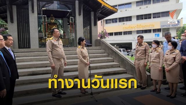 รมว.แรงงานเข้าทำงานวันแรก เล็งตั้งศูนย์อำนวยการแรงงานแห่งชาติ 