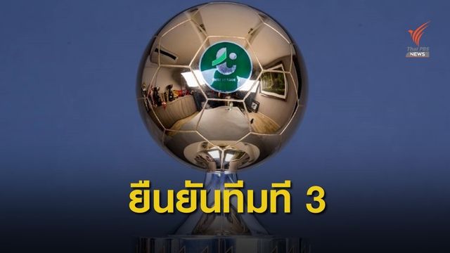 บริษัท ไทยลีก จำกัด ยืนยันรายชื่อ สโมสรร่วมแข่งขันไทยลีก 3