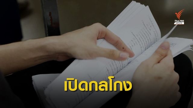 เปิดหลักฐาน! คลินิกฮุบเงินบัตรทอง 100 ล้าน